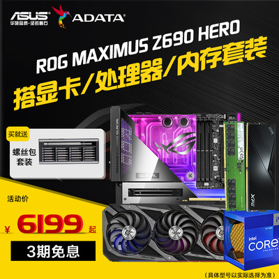 Asus Rog Maximus Z690 Герой Baiwei GA/Samsung DDR5 Intel Endie Piece Set Store