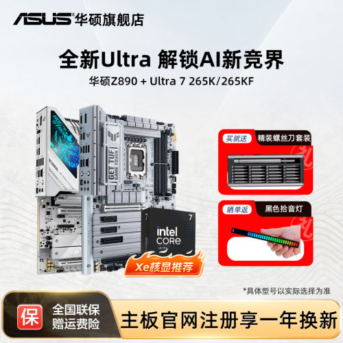 【消费券补贴5%】u7华硕主板套装