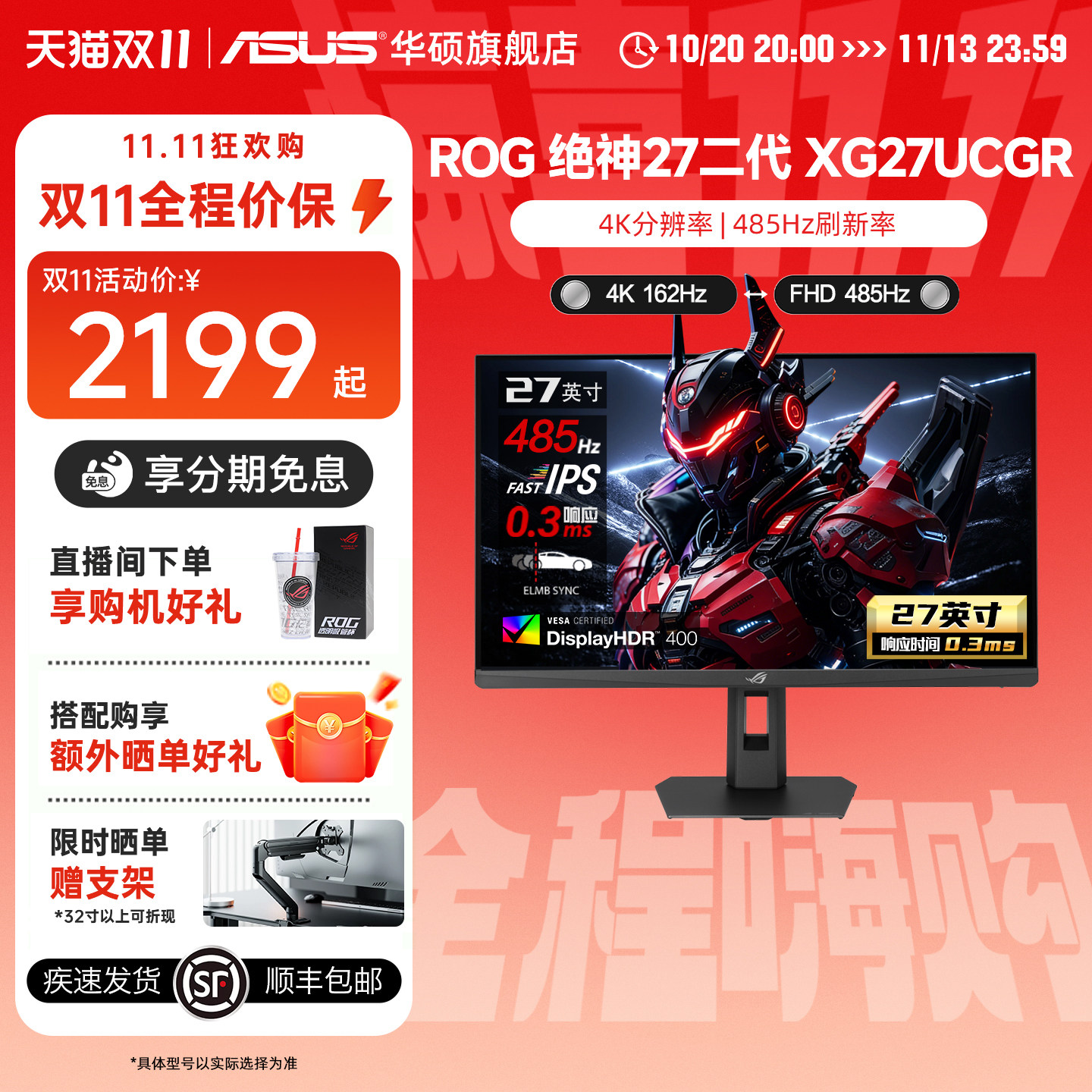 华硕ROG绝神二代27寸4K162Hz/1K485HzUCGR电竞显 1693元 - 86线报