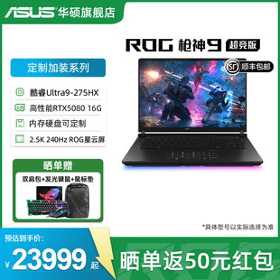 超竞版 ROG枪神9 酷睿U9 16英寸2.5K星云原画屏RTX5090 5070Ti满血显卡华硕游戏笔记本电脑 5080 定制加装