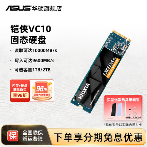 华硕硬盘铠侠VC10固态1t2tbm.2nvme pcie5.0SSD台式电脑笔记本m2