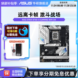 Asus/华硕吹雪ROG STRIX B760-A GAMING WIFI D4台式电竞游戏主板