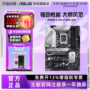 D4台式 13700K WIFI Z790 电脑游戏主板支持 Asus CPU 华硕PRIME