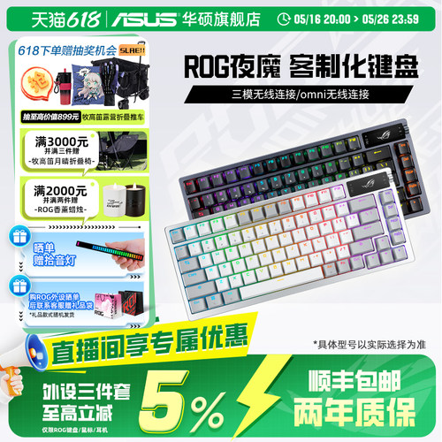 【政府补贴15%】ROG夜魔三模无线客制化电竞机械键盘华硕