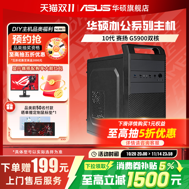 华硕主机台式办公电脑