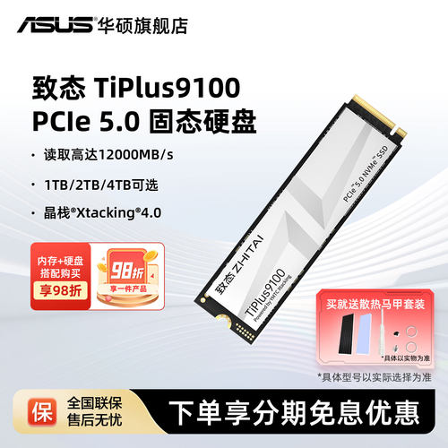 致钛TiPlus9100系列NVMeM.2接口