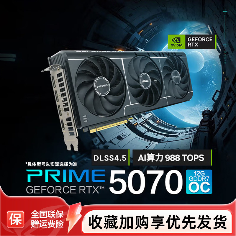 Asus/华硕TUF电竞RTX 5070游戏12G显存显卡 支持
