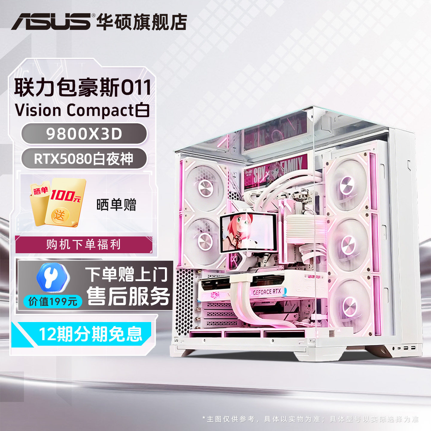 【国补10%】华硕旗舰店 联力包豪斯 O11vision 海景房