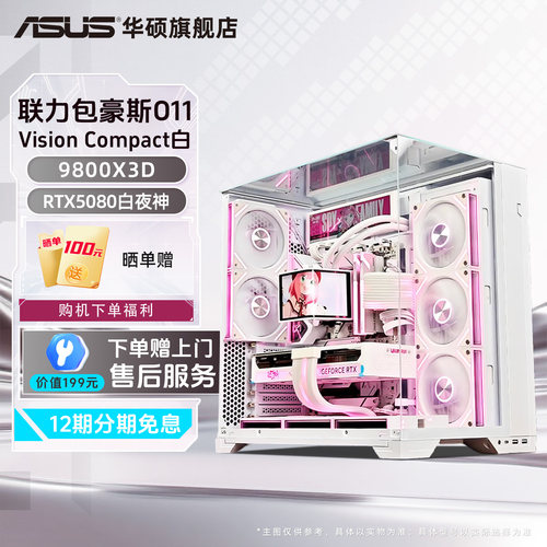 联力包豪斯R79800X3DRTX5080