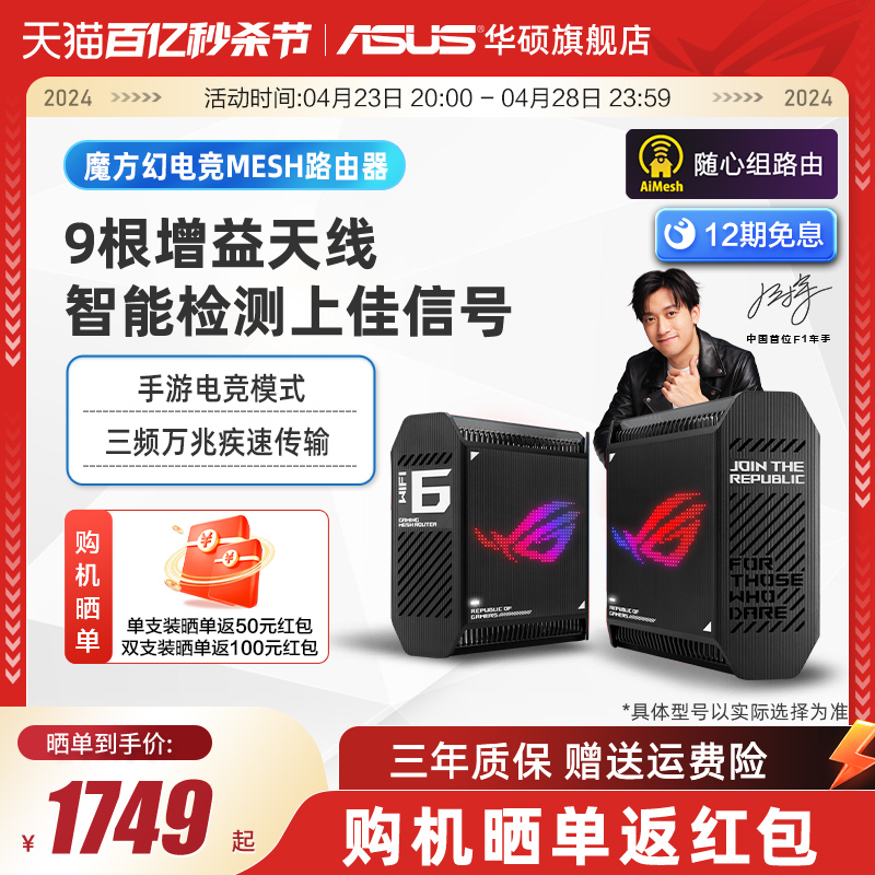 ROG魔方幻 万兆电竞分布式路由器 全屋覆盖 WiFi6 千兆AP功能 无线 高速 AiMesh组网 2.5G端口 RGB灯效