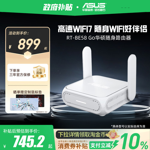 华硕ASUS RT-BE58 Go随身双频WiFi7路由器家用/外出千兆无线路由全屋WiFi7覆盖Aimesh随心组支持充电宝供电