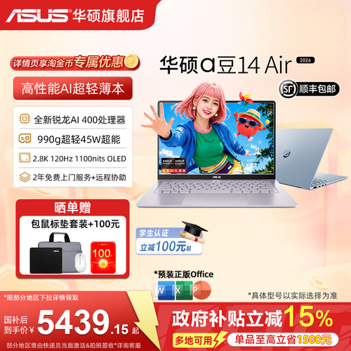 华硕a豆14Air2026AI轻薄本