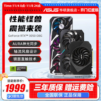 Asus/华硕ROG RTX3050电竞8G台式电脑游戏独立显卡 支持2K显示器