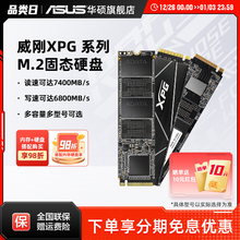 华硕台式机笔记本电脑威刚S20/S50pro/s70b1t SSD固态硬盘2t/512g