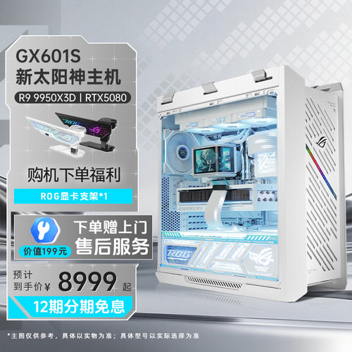 太阳神9950X3D+RTX5080组装电脑