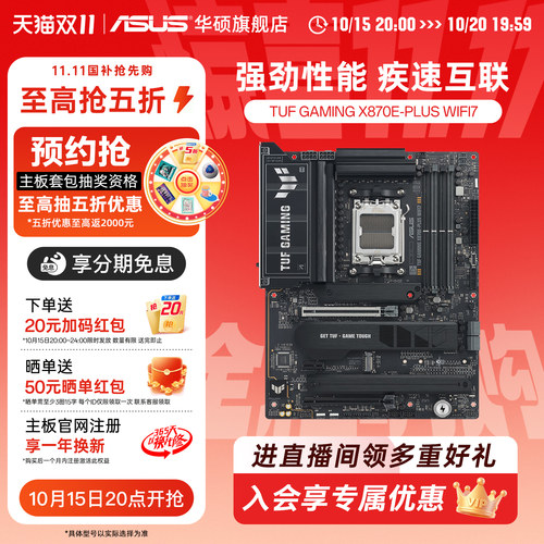 华硕TUFGAMINGX870E-PLUS主板