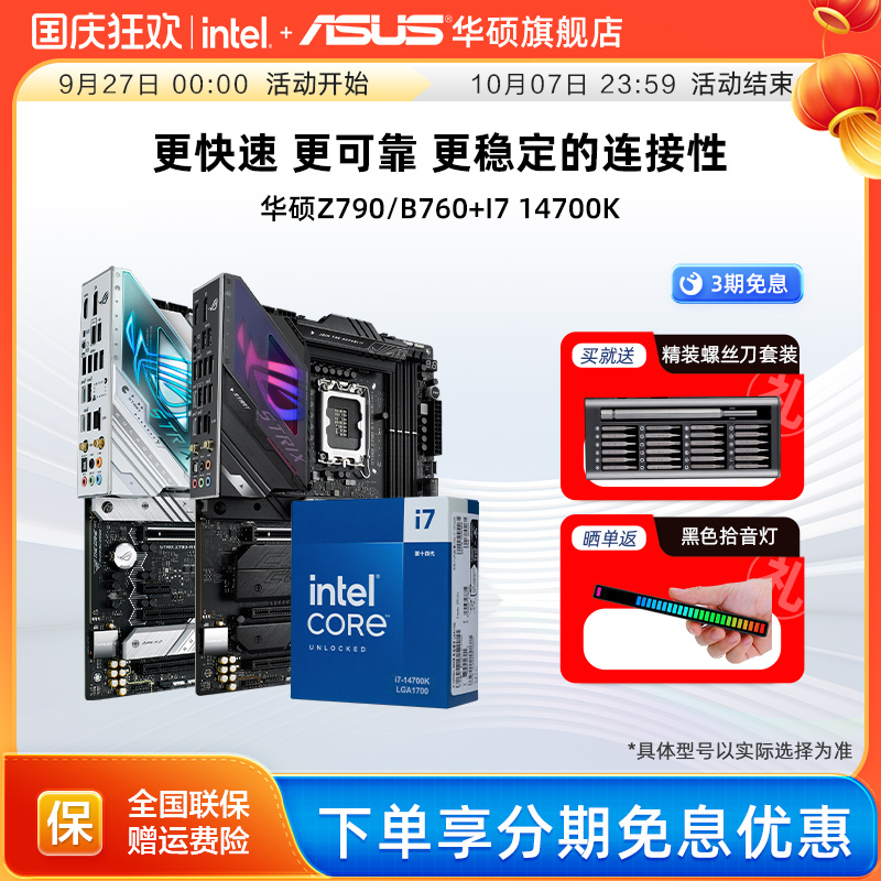 intel/英特尔i7 14700K/14700KF搭华硕Z790/B760主板cpu套装