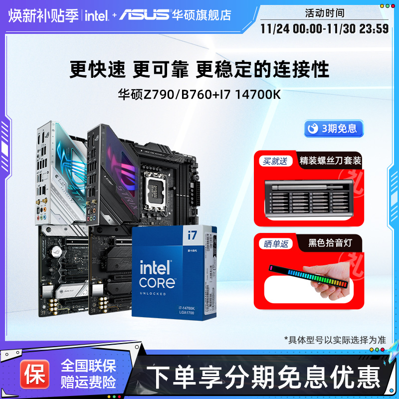 intel/英特尔i7 14700K/14700KF搭华硕Z790/B760主板cpu套装