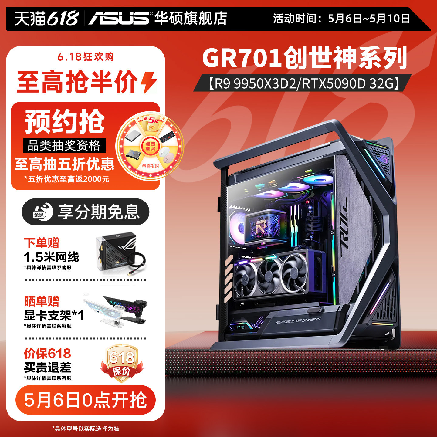【夜神5080/5090D显卡】ROG全家桶华硕DIY组装机AM