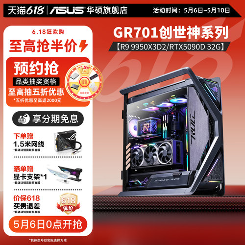 ROG全家桶9950X3D+5090D夜神