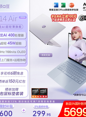 【补贴600元+国补15%】华硕a豆14 Air 2026锐龙AI 7 H 445 14英寸AI超轻薄笔记本电脑高刷长续航学生设计