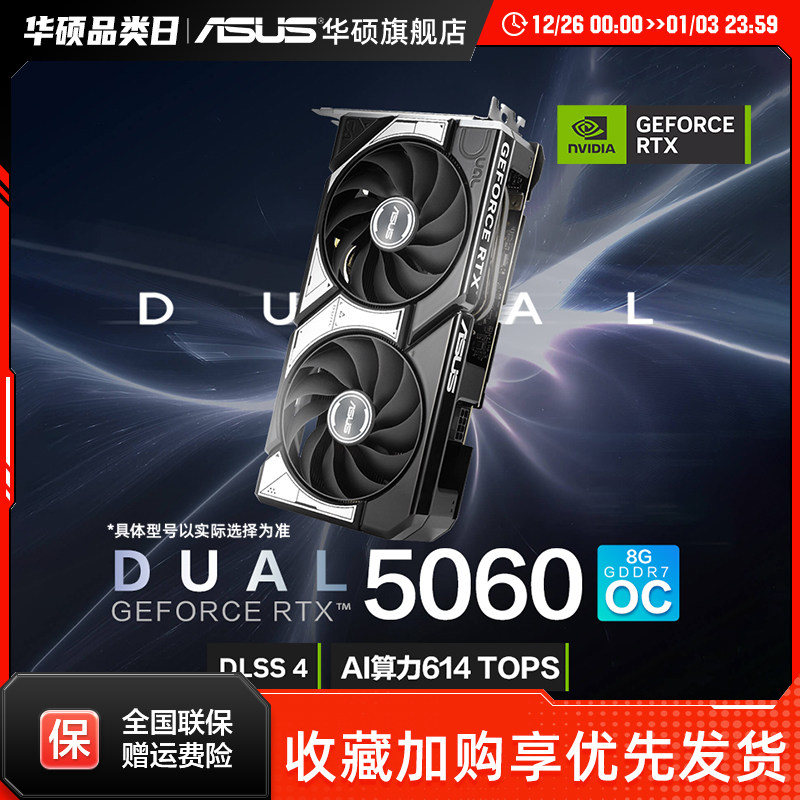 Asus/华硕TUF电竞RTX 5060游戏8G显存独立显卡 支