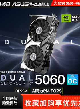 Asus/华硕TUF电竞RTX 5060游戏8G显存独立显卡 支持2K显示器