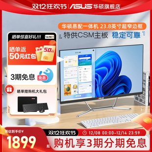 27英寸窄边大屏前台收银影音炒股电脑 华硕PBA易配一体机电脑英特尔i5家用学习商用办公23.8 顺丰速发