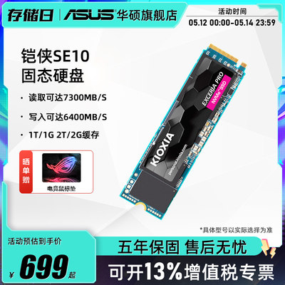 华硕旗舰店铠侠se10固态硬盘ssd