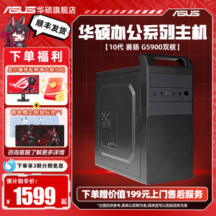 电脑全套H510主板高配采购爆款 华硕办公系列主机DIY组装 机intel十代G5900电脑公司企业客服家用商务前台台式