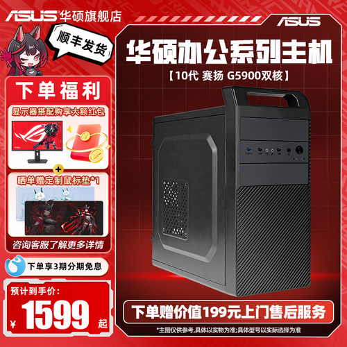 DIY主机组装机台式办公电脑