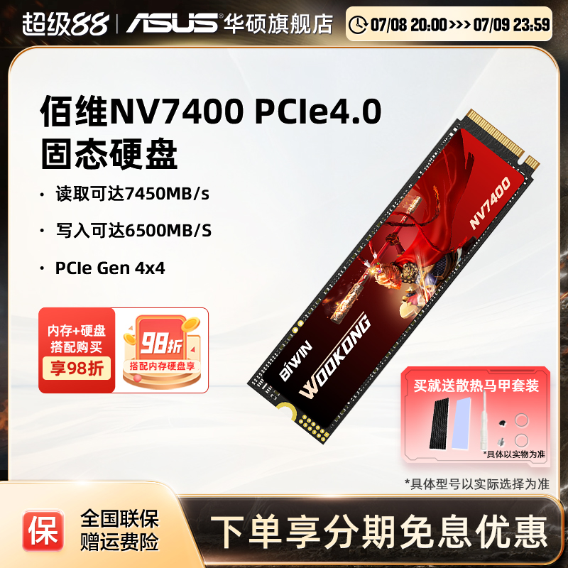 佰维NV7400 1/2/4T m2 PCIe4.0华硕天选ro