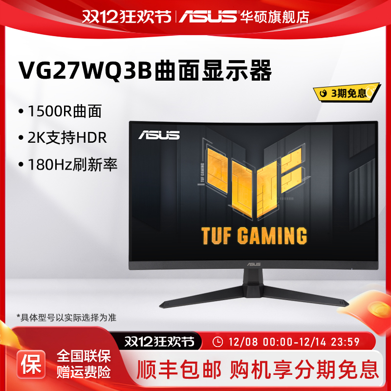 华硕27英寸2K180HZ曲面显示器
