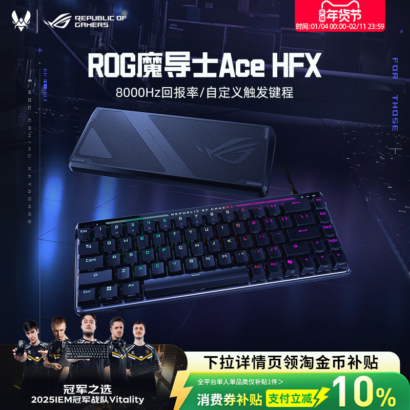 ROG魔导士Ace HFX磁轴键盘低延迟8K回报率无畏契约打瓦华