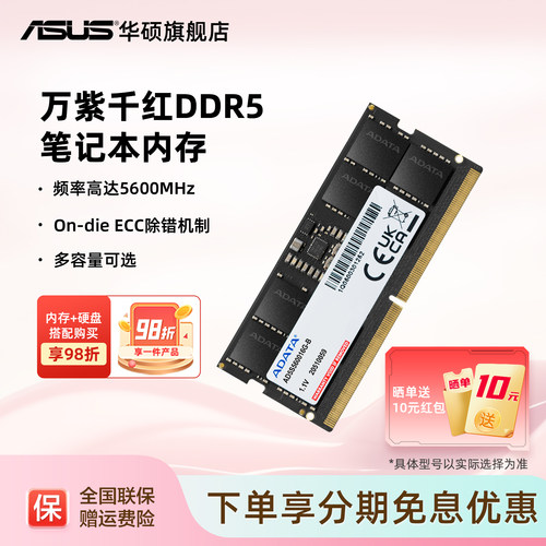 华硕笔记本电脑ddr5内存条旗舰店