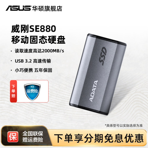 华硕旗舰店手机直连移动固态硬盘