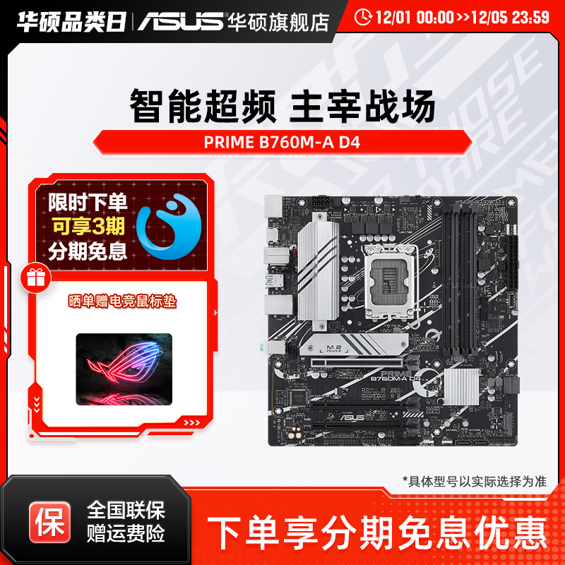 华硕大师B760系列主板DDR4