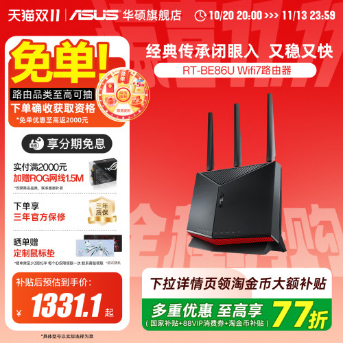 华硕RT-BE86Uwifi7AI路由器