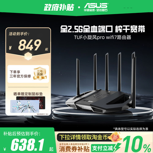 华硕WiFi7全2.5G端口电竞路由器