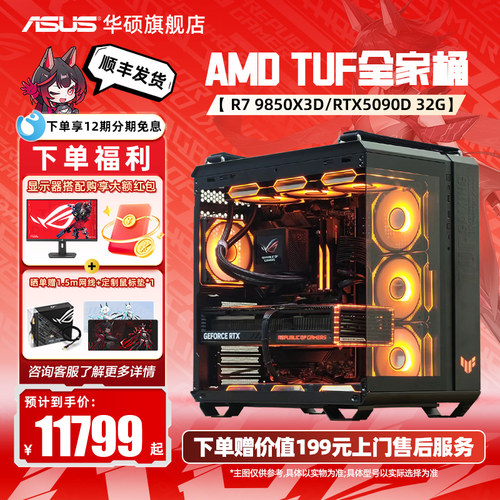华硕9850X3D+5090D弹药库主机