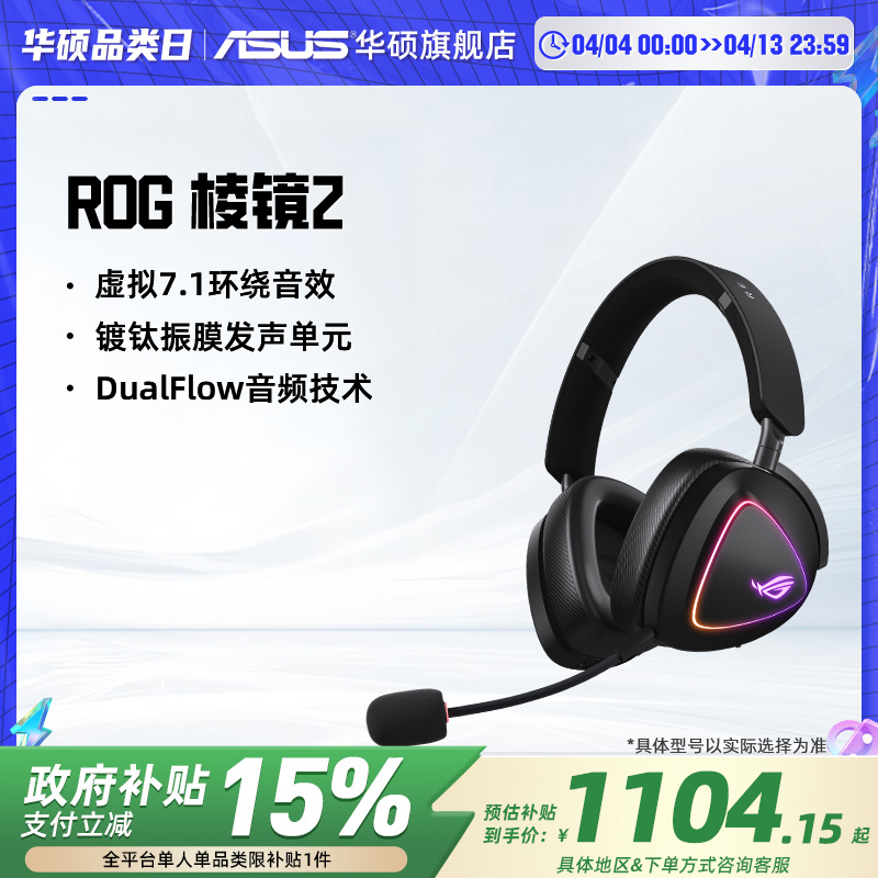 15%ROG⾵2ģͷʽ7.1Ϸ˶ʵ1279Ԫ