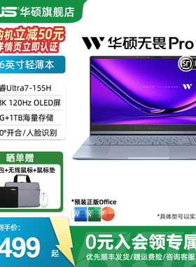 【AI轻薄本】华硕无畏Pro15 酷睿Ultra7-155H 15.6英寸 2.8K OLED屏AI高性能学生办公轻薄笔记本电脑