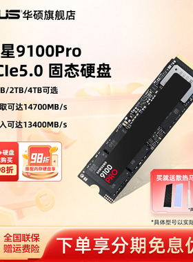 三星9100Pro PCIe5.0 1/2/4T华硕笔记本电脑ai配件M.2固态硬盘SSD