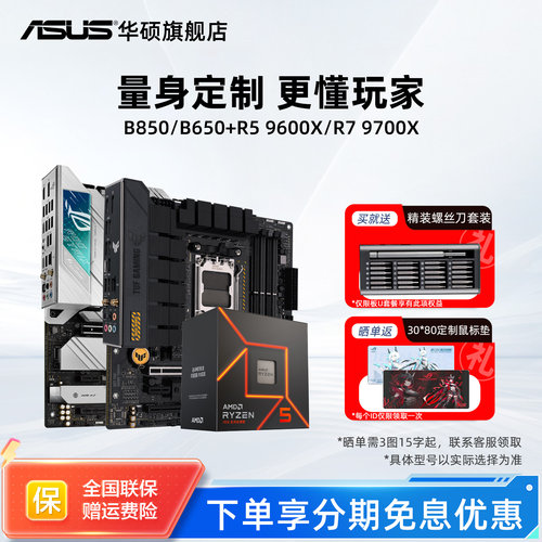 9600X板u套装华硕主板套装