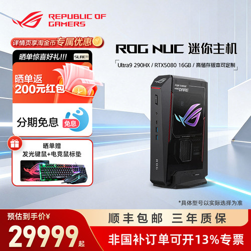 华硕玩家国度电竞迷你主机NUC
