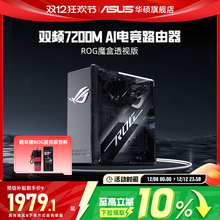 【政府补贴10%】华硕ROG 魔盒透视版WiFi7电竟无线路由器(9个2.5G口MTK AI 内芯2GB DDR4内存)Aimesh随心路由