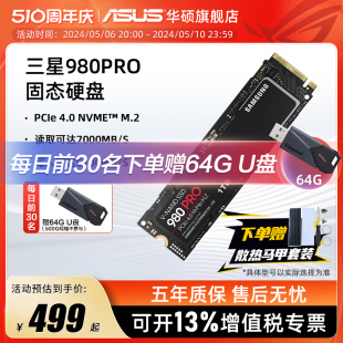 高速游戏黑盘华硕ROG 三星980Pro 500G SSD固态硬盘PCIe4.0