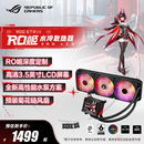 LCD一体式 RO姬360ARGB CPU水冷散热器机箱风扇 华硕ROG Asus