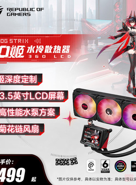 Asus/华硕ROG RO姬360ARGB LCD一体式CPU水冷散热器机箱风扇