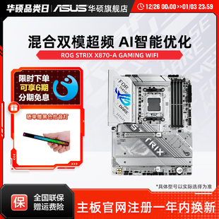 X870 STRIX GAMING 吹雪主板 asus WIFI 华硕ROG